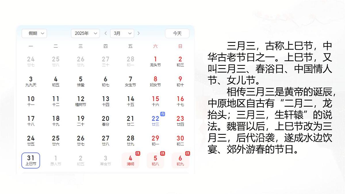 多彩三月三，民族文化韵主题班会课件第3页