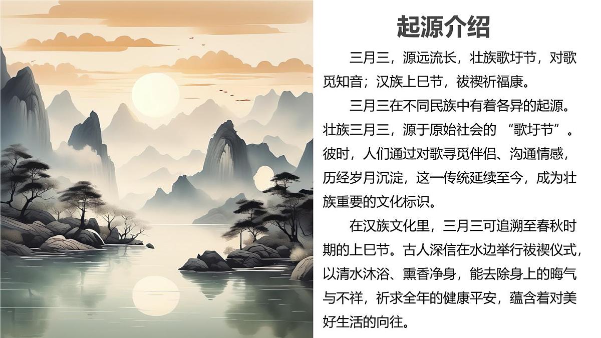 多彩三月三，民族文化韵主题班会课件第4页