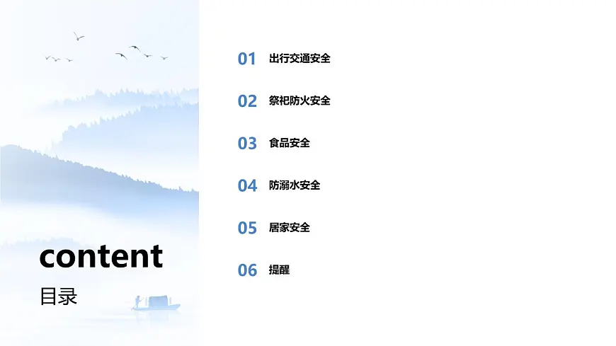 清明节假期安全主题班会课件第2页