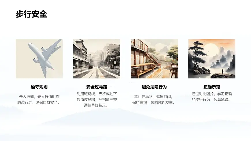 清明节假期安全主题班会课件第4页