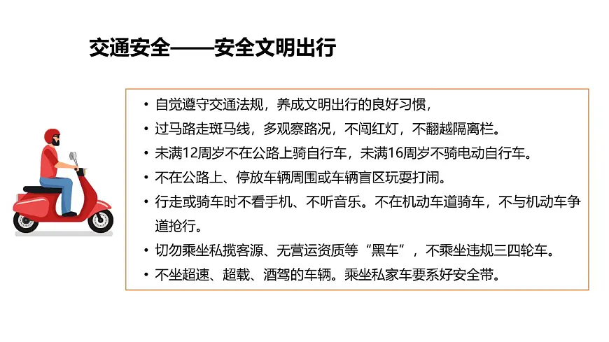 清明节假期安全主题班会课件第5页