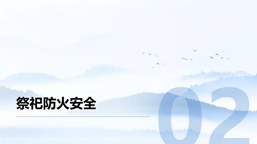 清明节假期安全主题班会课件第8页