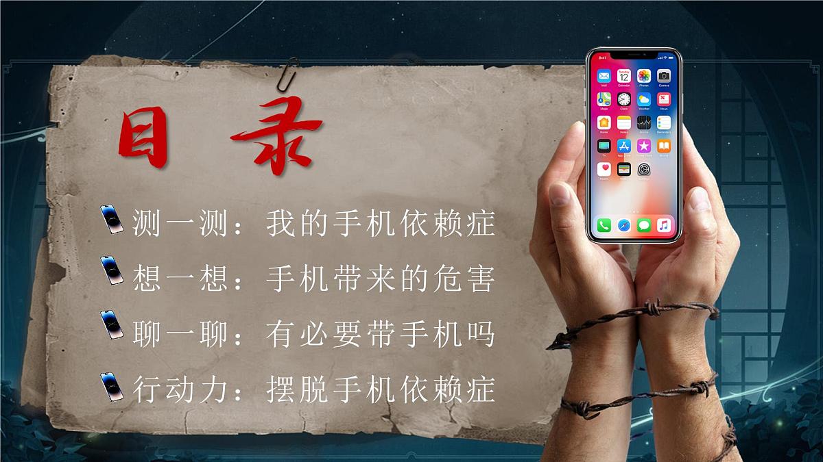 山东省青岛市胶州市胶莱镇初级中学-合理使用手机主题班会-被手机绑架的人【含课件】第4页