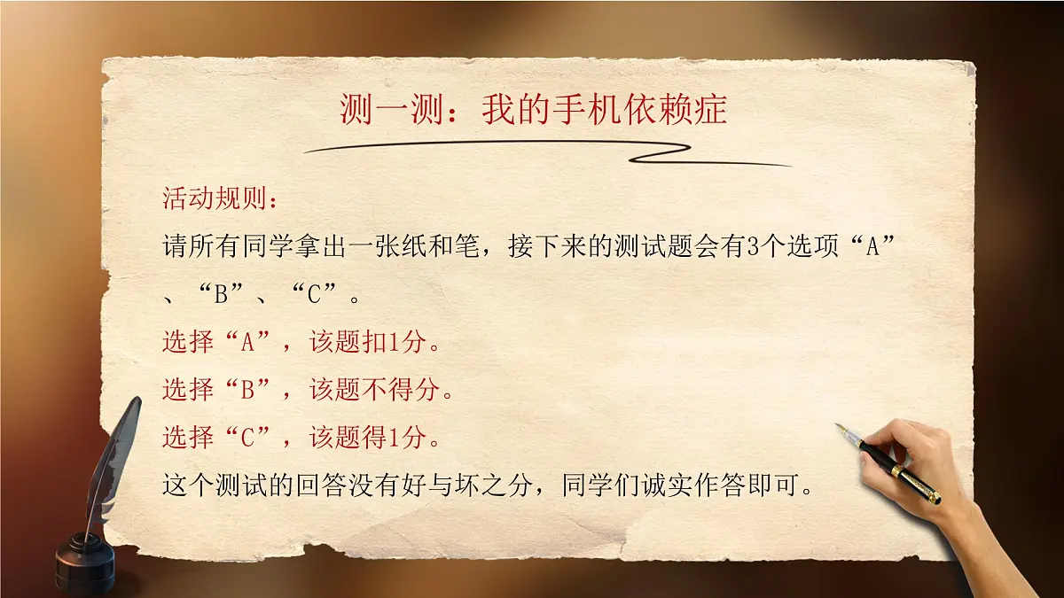山东省青岛市胶州市胶莱镇初级中学-合理使用手机主题班会-被手机绑架的人【含课件】第6页