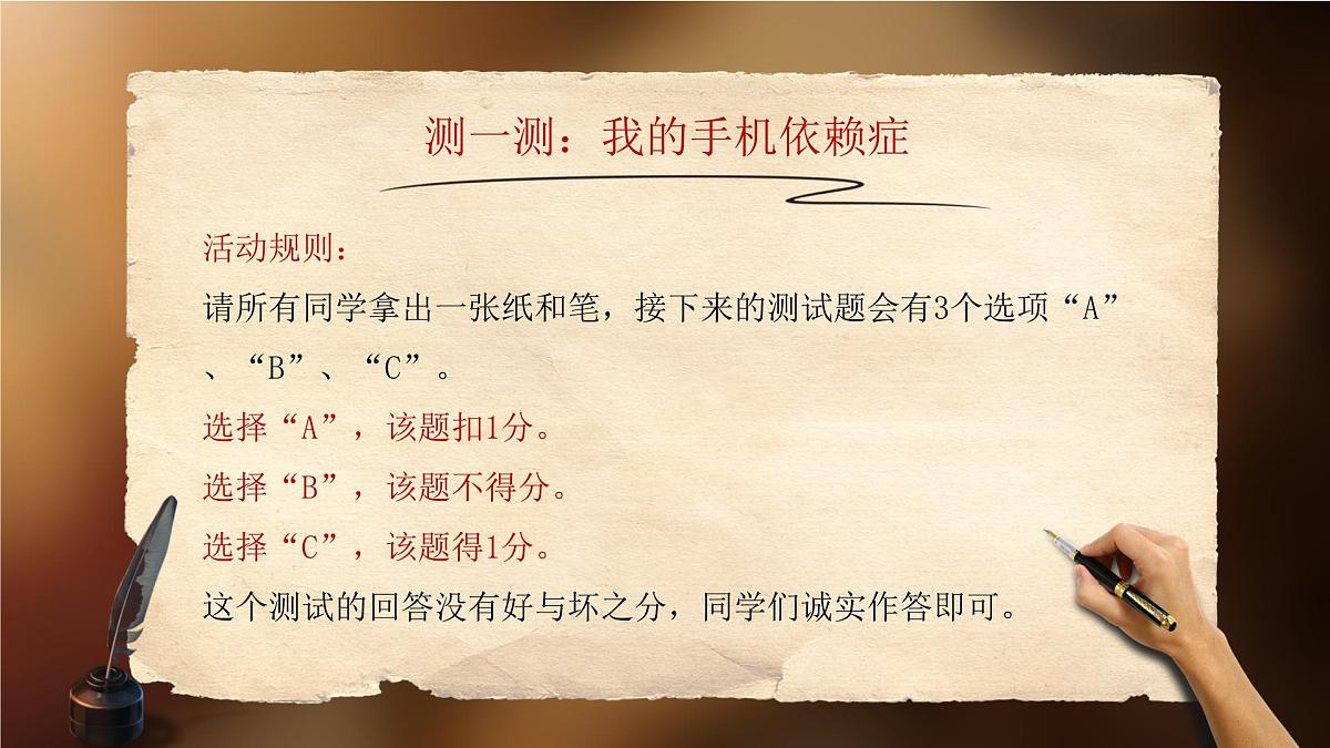 山东省青岛市胶州市胶莱镇初级中学-合理使用手机主题班会-被手机绑架的人【含课件】第6页