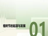 種下一棵樹，收獲美好未來課件
