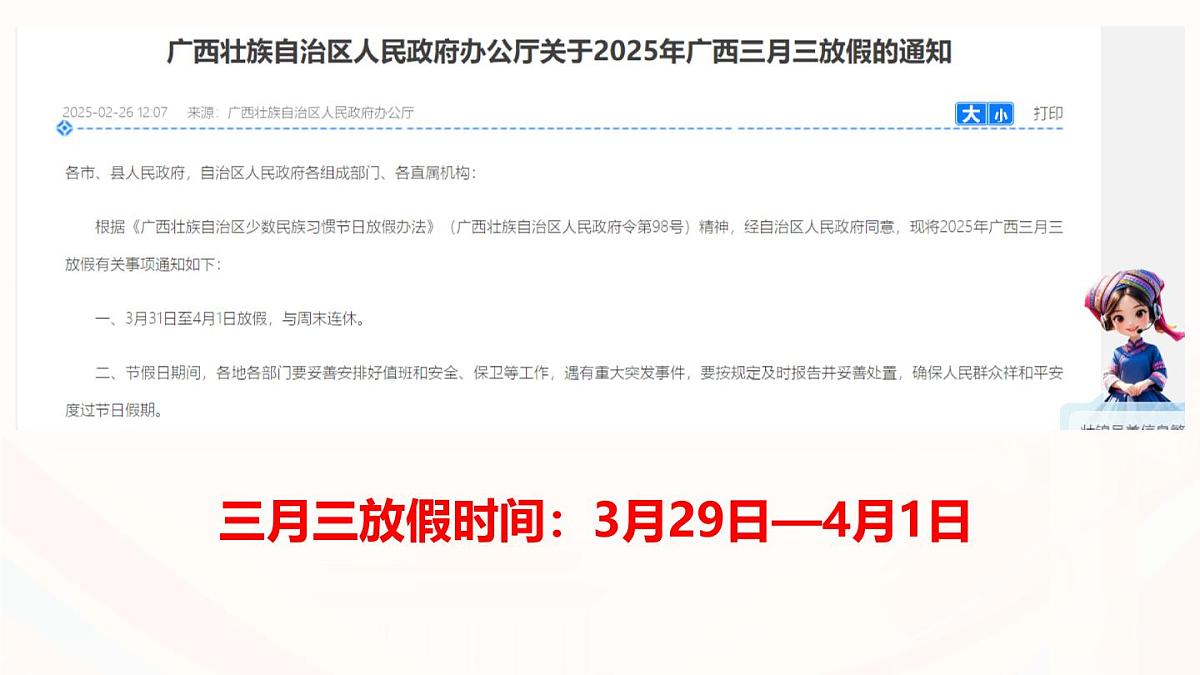 探秘三月三，传承民族韵_壮族三月三课件第5页