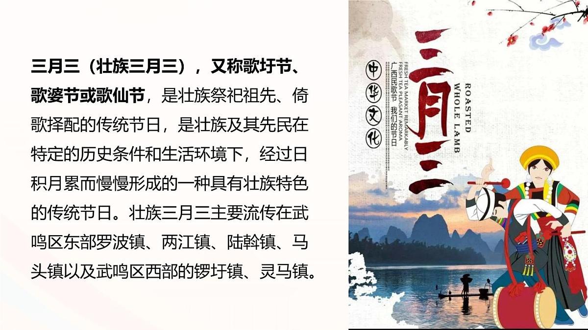 探秘三月三，传承民族韵_壮族三月三课件第6页