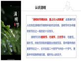 緬懷先烈，傳承精神——清明節(jié)主題班會課件