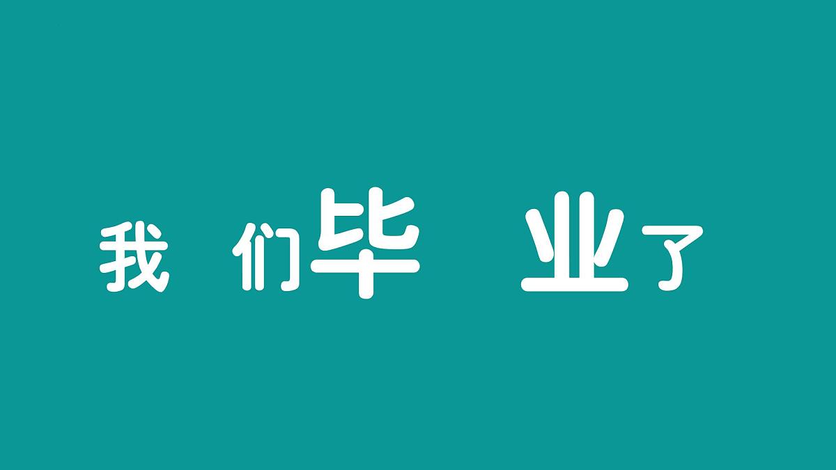 高中开学第一课 新起点 共筑梦- 高一开学励志主题班会课件第6页