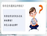 西安市閻良區(qū)關(guān)山初級中學(xué)-主題班會-(誠信話題)人無信不立【課件 】