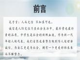 西安市閻良區(qū)關(guān)山初級中學(xué)-主題班會-(誠信話題)人無信不立【課件 】