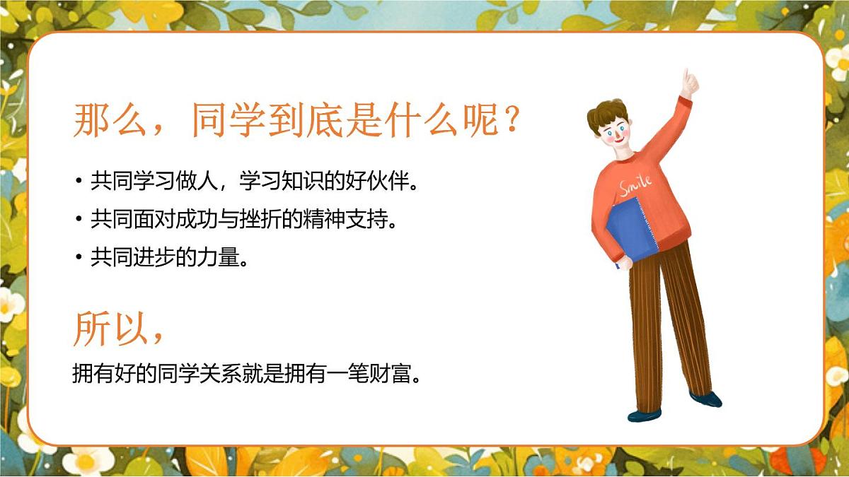 广西博白县顿谷镇初级中学-主题班会-正确处理同学关系【课件】第4页