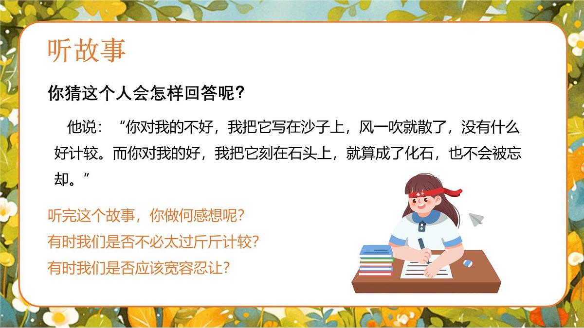 广西博白县顿谷镇初级中学-主题班会-正确处理同学关系【课件】第7页