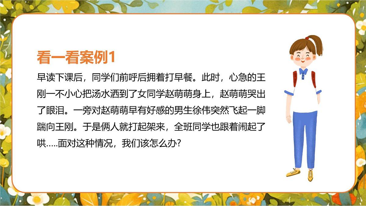 广西博白县顿谷镇初级中学-主题班会-正确处理同学关系【课件】第8页