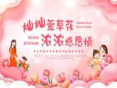 新疆維吾爾自治區(qū)庫車市齊滿小學(xué)-第十三周主題班會-燦燦萱草花，濃濃感恩情【課件】