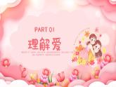 新疆維吾爾自治區(qū)庫車市齊滿小學(xué)-第十三周主題班會-燦燦萱草花，濃濃感恩情【課件】