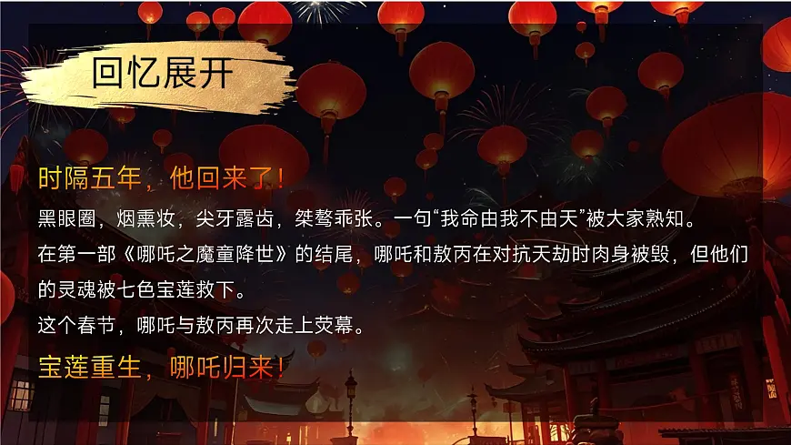 四川省绵阳市三台县芦溪镇初级中学-争做哪吒少年，勇追远大理想-开学第一课主题班会【课件】第6页