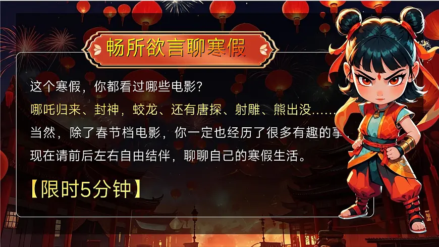 四川省绵阳市三台县芦溪镇初级中学-争做哪吒少年，勇追远大理想-开学第一课主题班会【课件】第7页