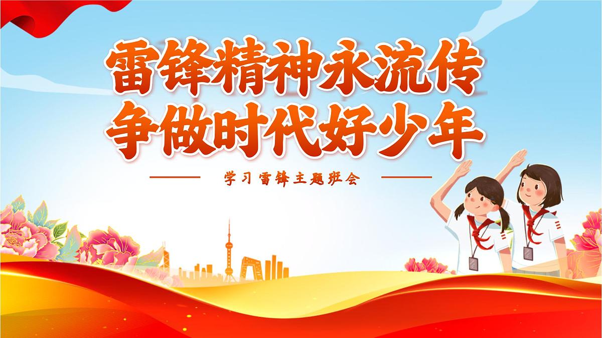 云南省玉溪市华宁县盘溪镇初级中学-主题班会-雷锋精神永流传，争做时代好少年【课件】第1页