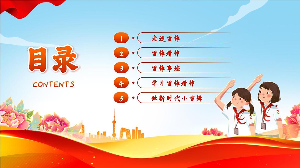 云南省玉溪市华宁县盘溪镇初级中学-主题班会-雷锋精神永流传，争做时代好少年【课件】第2页