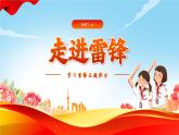 云南省玉溪市華寧縣盤溪鎮(zhèn)初級中學-主題班會-雷鋒精神永流傳，爭做時代好少年【課件】