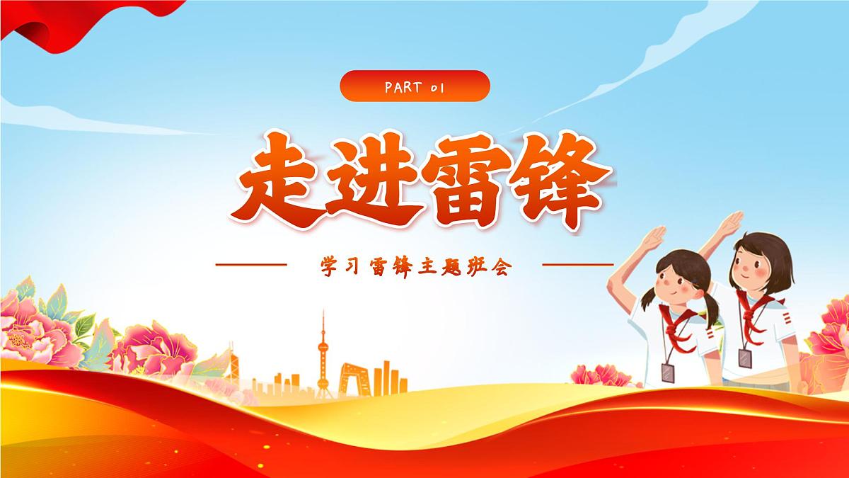 云南省玉溪市华宁县盘溪镇初级中学-主题班会-雷锋精神永流传，争做时代好少年【课件】第3页