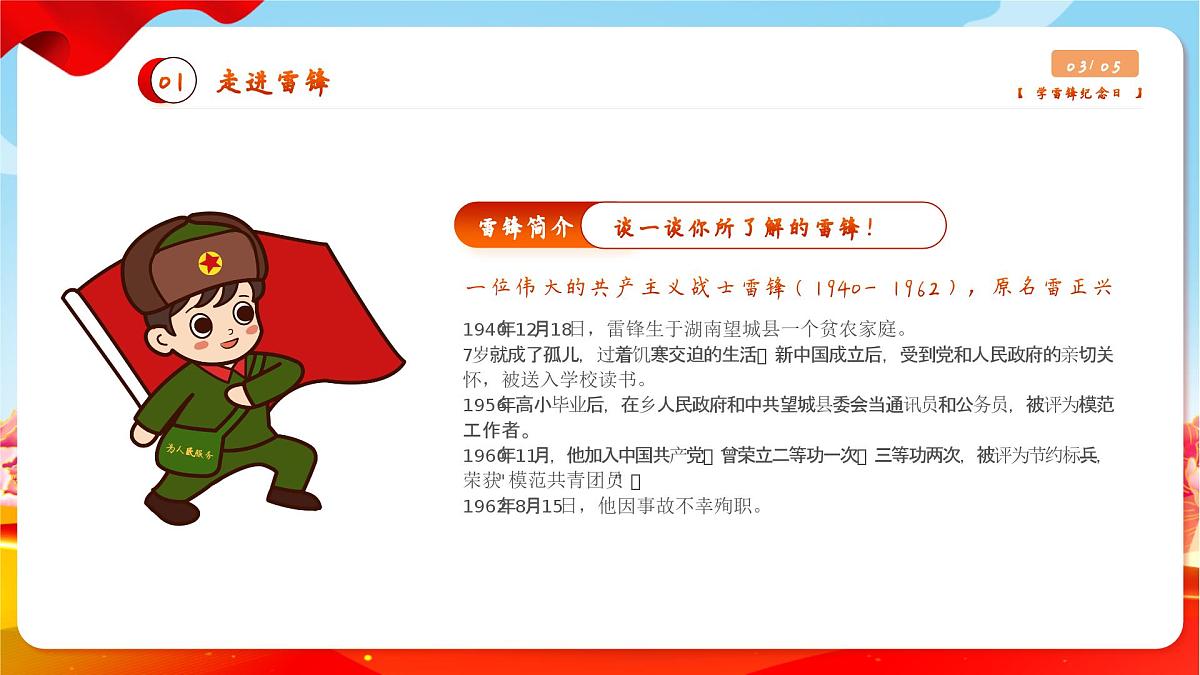 云南省玉溪市华宁县盘溪镇初级中学-主题班会-雷锋精神永流传，争做时代好少年【课件】第4页