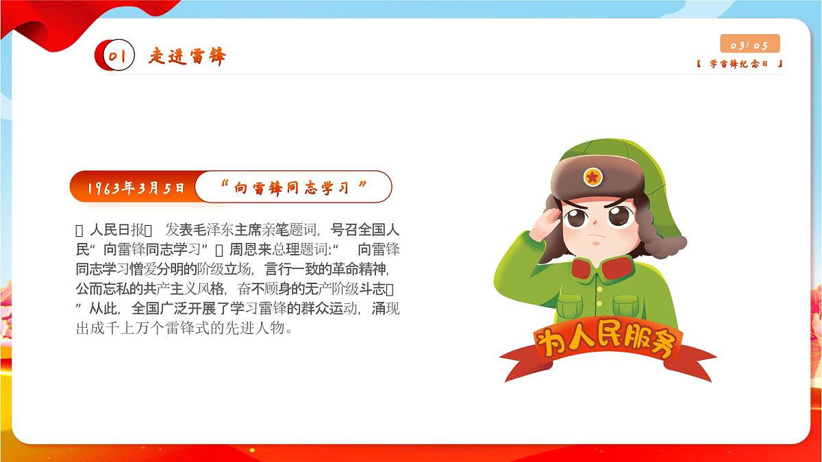 云南省玉溪市华宁县盘溪镇初级中学-主题班会-雷锋精神永流传，争做时代好少年【课件】第5页