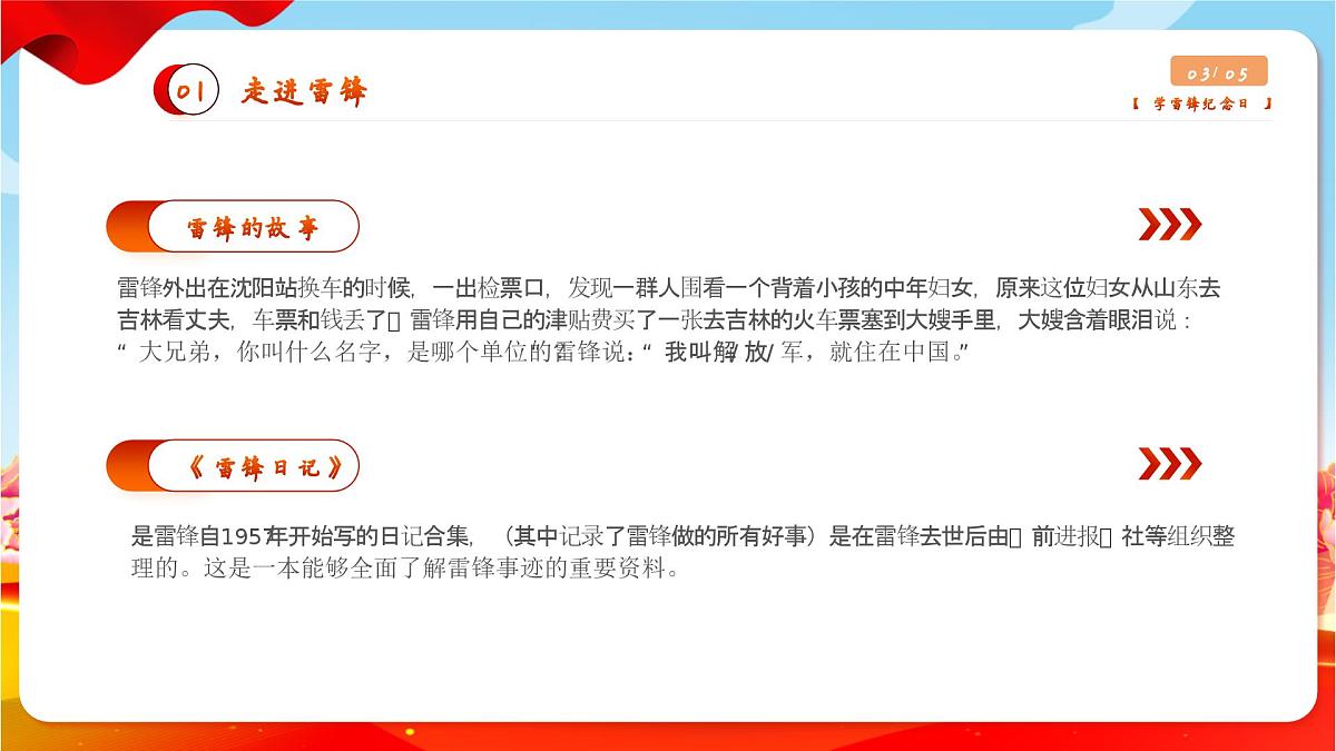 云南省玉溪市华宁县盘溪镇初级中学-主题班会-雷锋精神永流传，争做时代好少年【课件】第6页