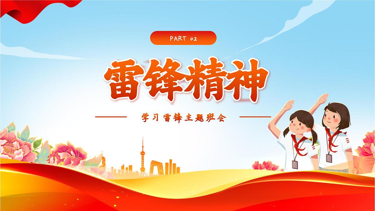 云南省玉溪市华宁县盘溪镇初级中学-主题班会-雷锋精神永流传，争做时代好少年【课件】第7页