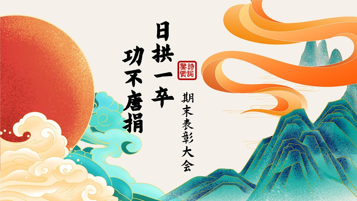 重庆市合川区钱塘镇初级中学-熹微灯火，点亮山河-七年级八班第二学期期末家长会【课件】第6页