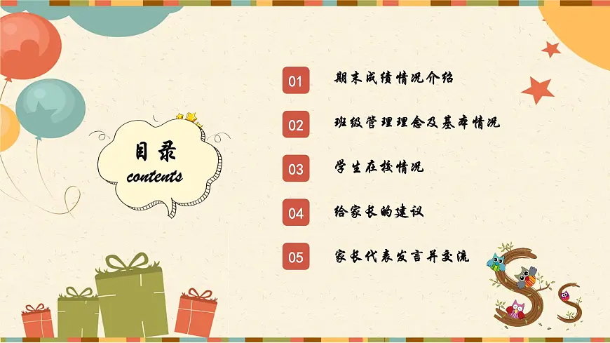 贵州省贵阳市南明区甲秀小学-三年二班家长会【课件】第2页
