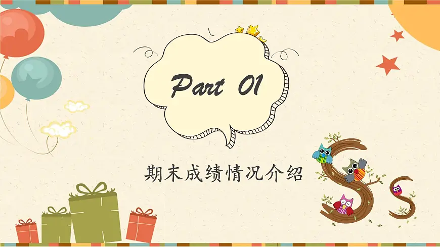 贵州省贵阳市南明区甲秀小学-三年二班家长会【课件】第3页