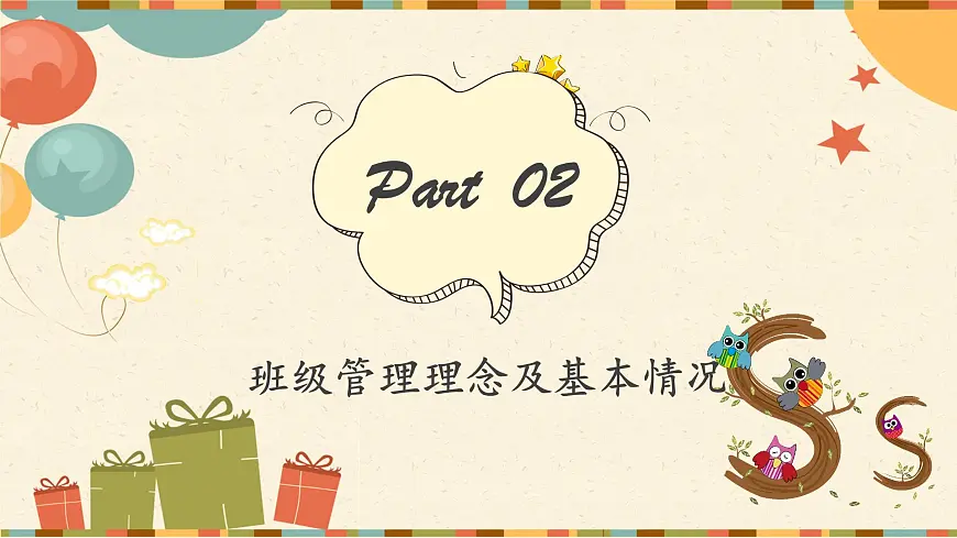 贵州省贵阳市南明区甲秀小学-三年二班家长会【课件】第8页