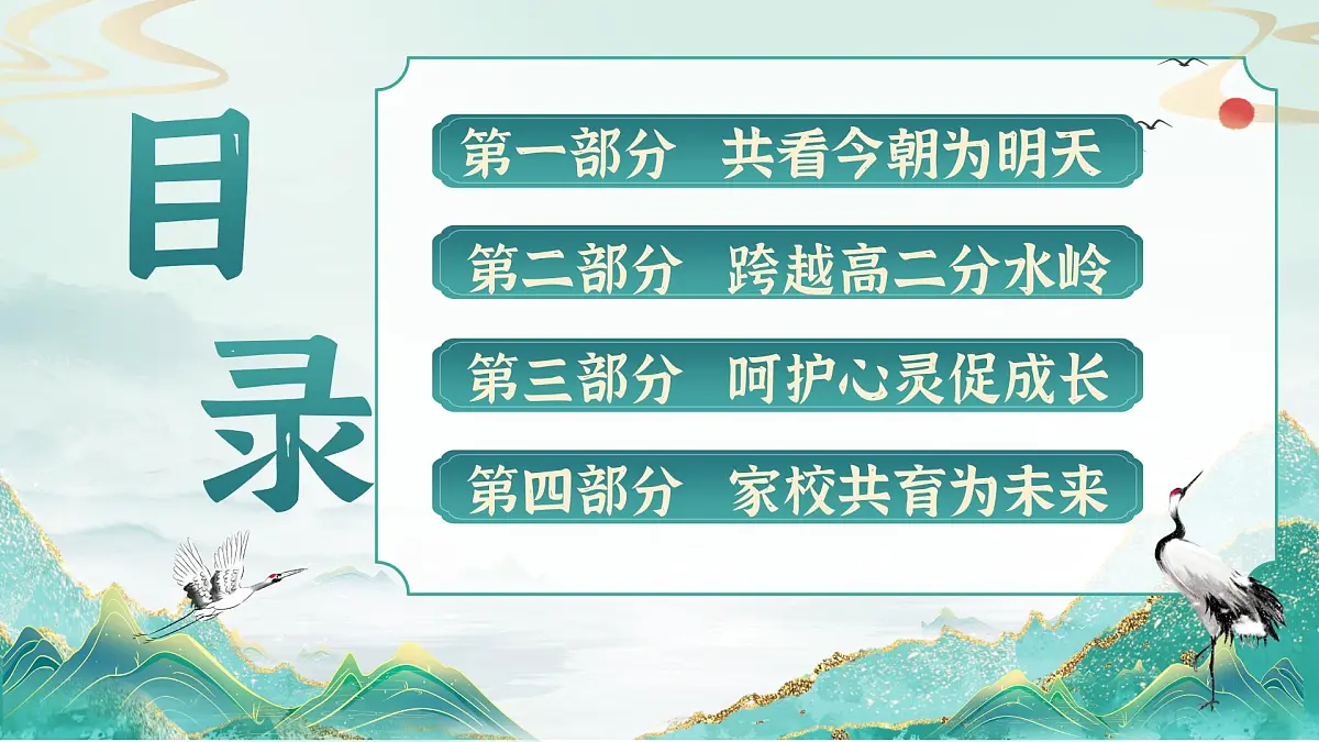 湖南省张家界市慈利县实验高中-奋进关键期，跨越分水岭-高二下开学家长会【课件】第2页