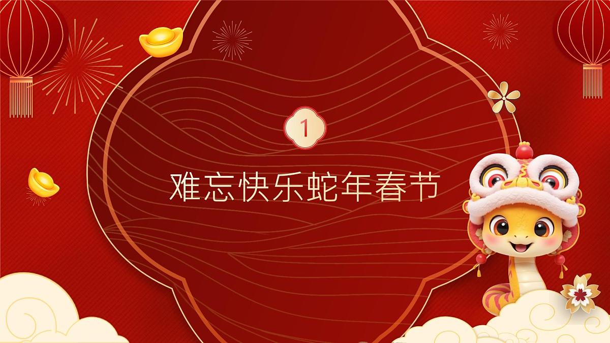 河南省洛阳市孟津县会盟镇会盟小学-金蛇启智，一路繁花-一年级下册语文开学第一课【课件】第3页