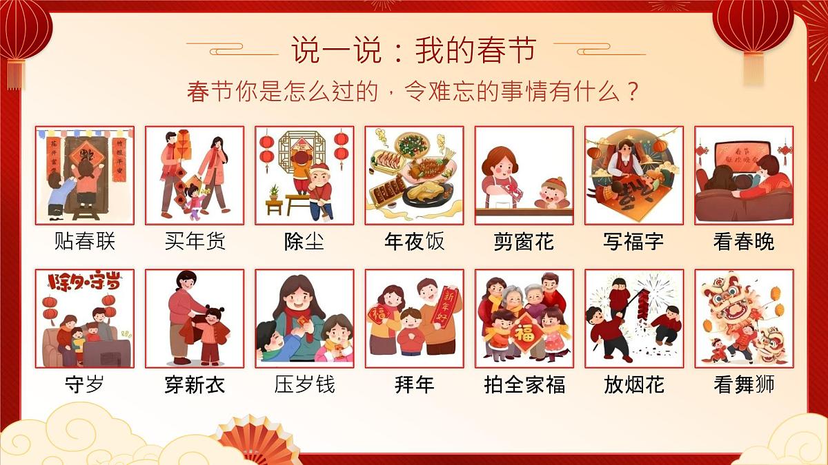 河南省洛阳市孟津县会盟镇会盟小学-金蛇启智，一路繁花-一年级下册语文开学第一课【课件】第4页