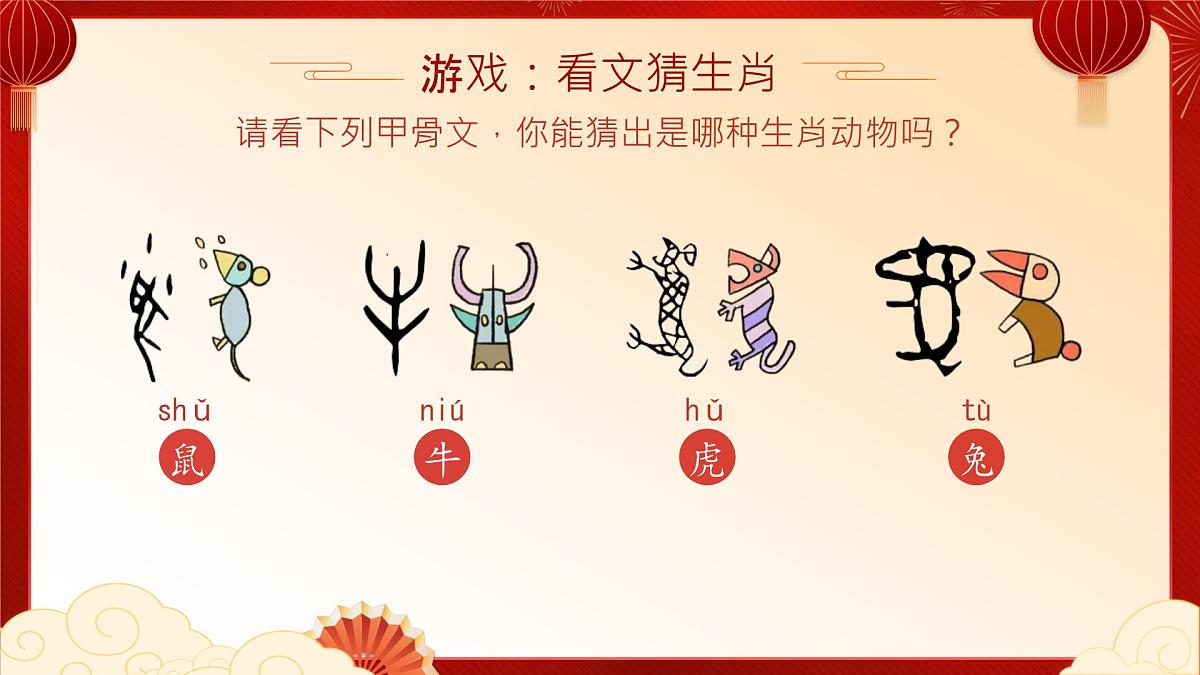 河南省洛阳市孟津县会盟镇会盟小学-金蛇启智，一路繁花-一年级下册语文开学第一课【课件】第6页