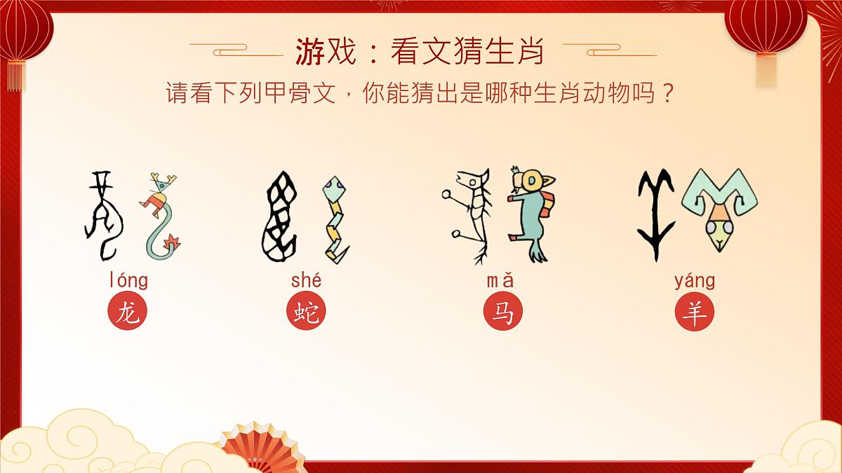 河南省洛阳市孟津县会盟镇会盟小学-金蛇启智，一路繁花-一年级下册语文开学第一课【课件】第7页