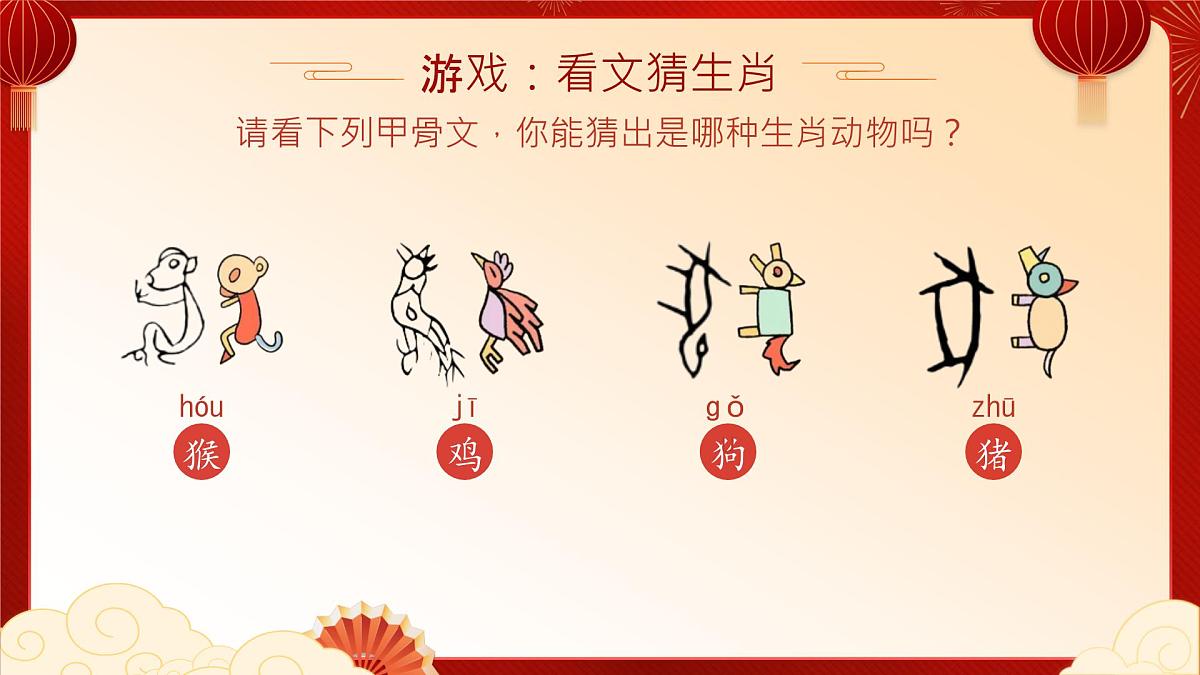 河南省洛阳市孟津县会盟镇会盟小学-金蛇启智，一路繁花-一年级下册语文开学第一课【课件】第8页