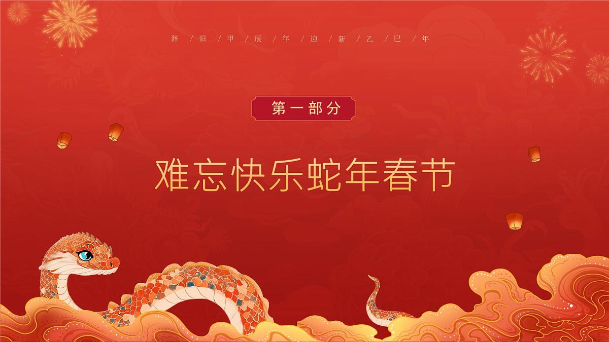 江西省抚州市南城县株良镇株良小学-语花同灿，蛇我其谁-四年级下册语文开学第一课【课件】第3页