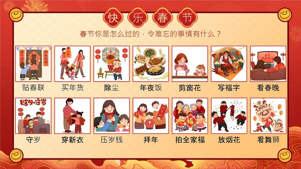 江西省抚州市南城县株良镇株良小学-语花同灿，蛇我其谁-四年级下册语文开学第一课【课件】第4页