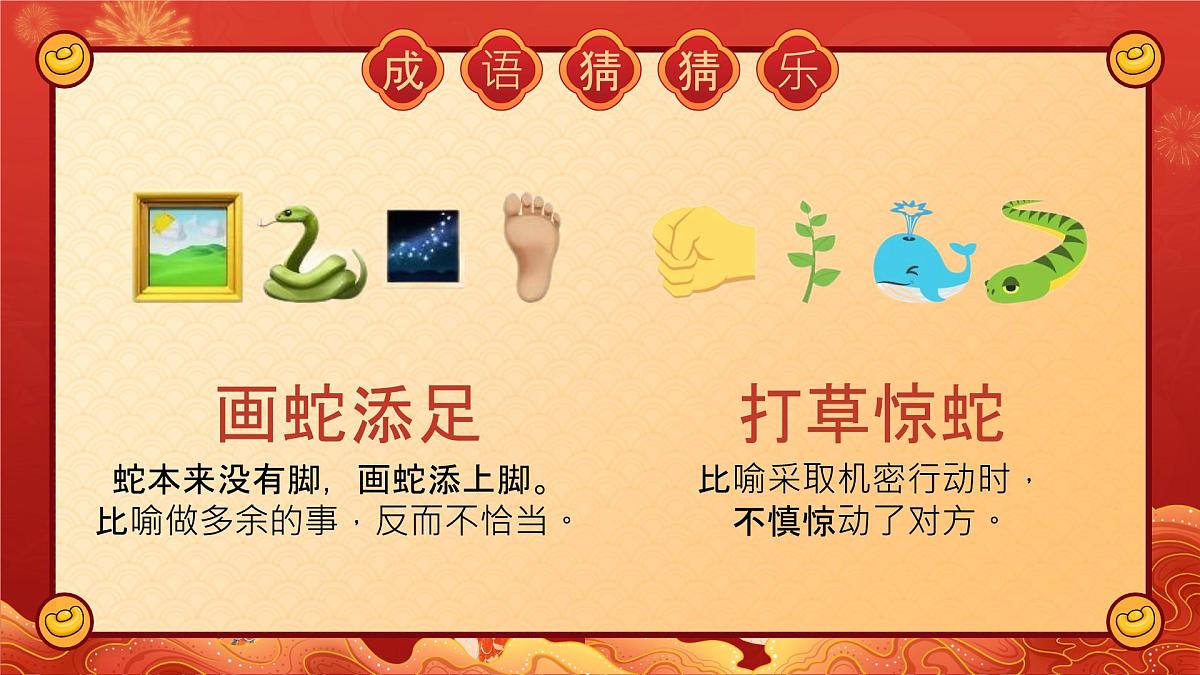 江西省抚州市南城县株良镇株良小学-语花同灿，蛇我其谁-四年级下册语文开学第一课【课件】第7页