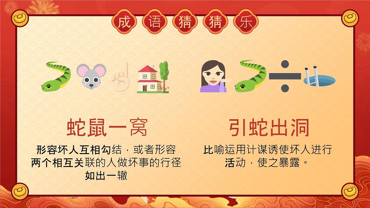 江西省抚州市南城县株良镇株良小学-语花同灿，蛇我其谁-四年级下册语文开学第一课【课件】第8页