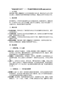 “我命由我不由天”—— 开启新学期的成长征程主题班会教学设计