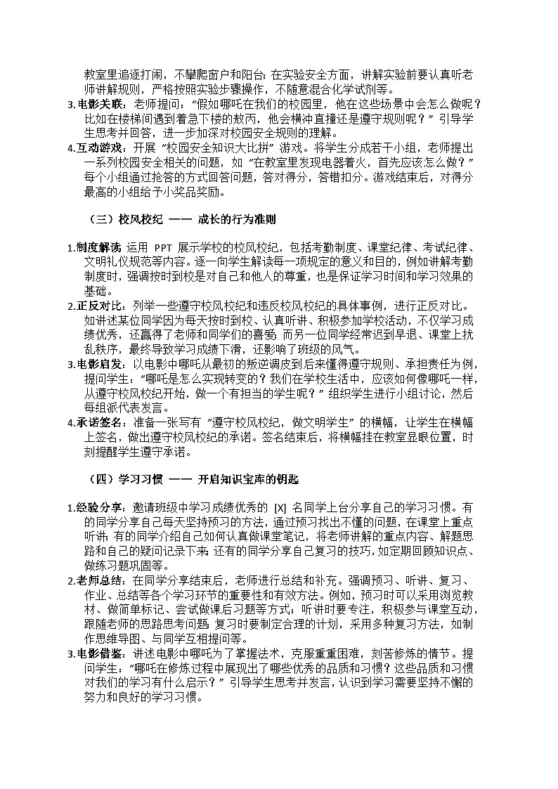 “我命由我不由天”—— 开启新学期的成长征程主题班会教学设计第2页