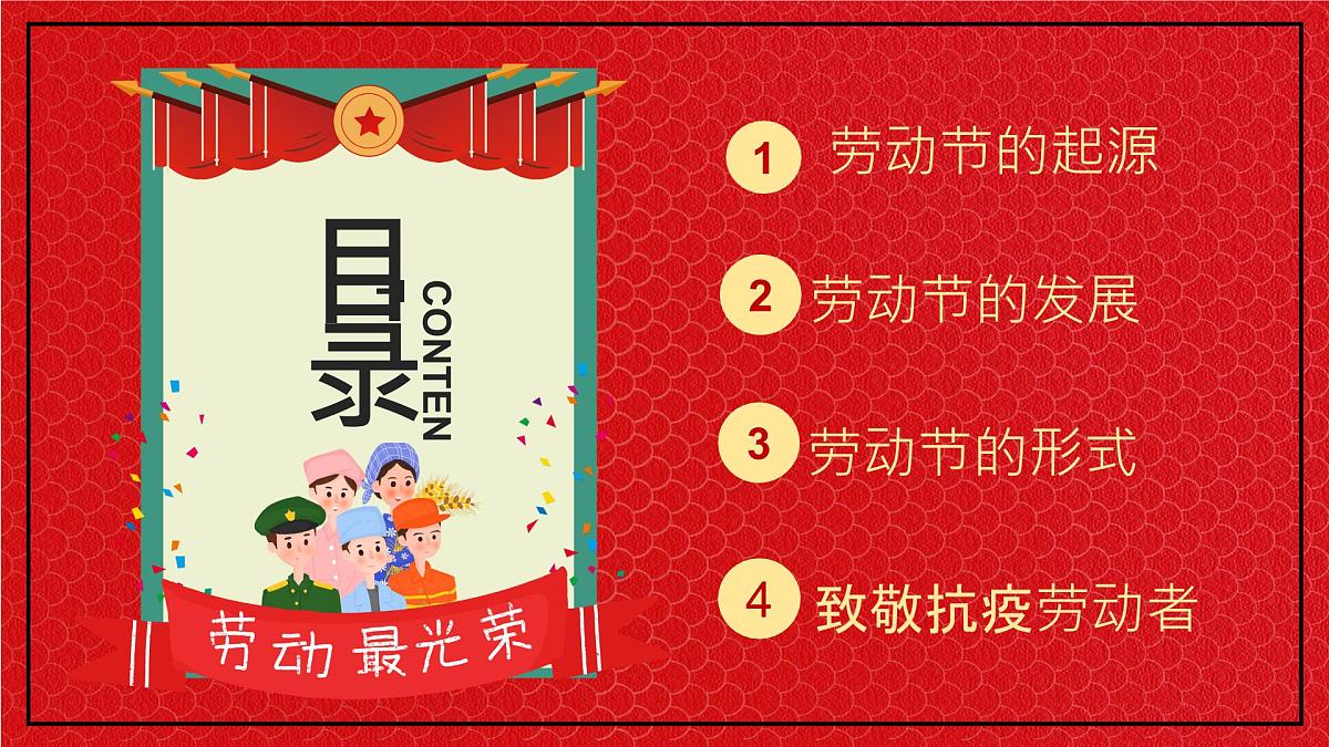 黑龙江省佳木斯市桦川县悦来镇初级中学-主题班会-劳动最光荣-劳动节【课件】第2页