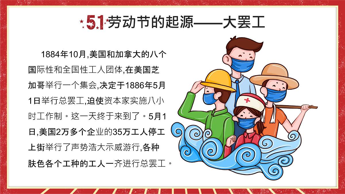 黑龙江省佳木斯市桦川县悦来镇初级中学-主题班会-劳动最光荣-劳动节【课件】第6页