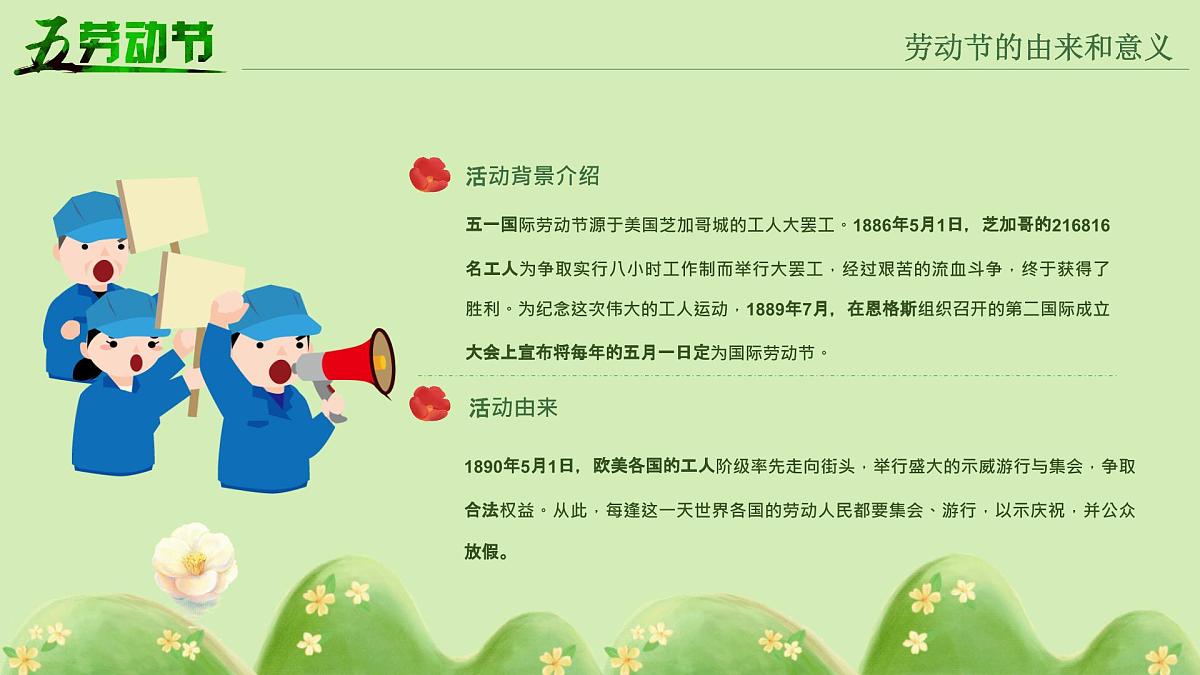 湖北省武汉市华中师范大学第一附属中学-主题班会-劳动最光荣-劳动节【课件】第4页